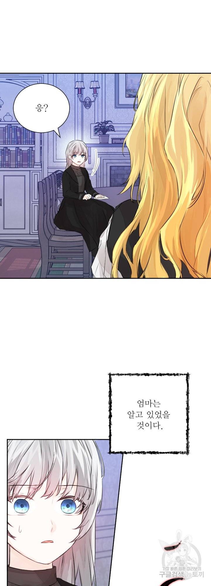 오필리어가 공작가를 벗어나지 못하는 이유 046 30
