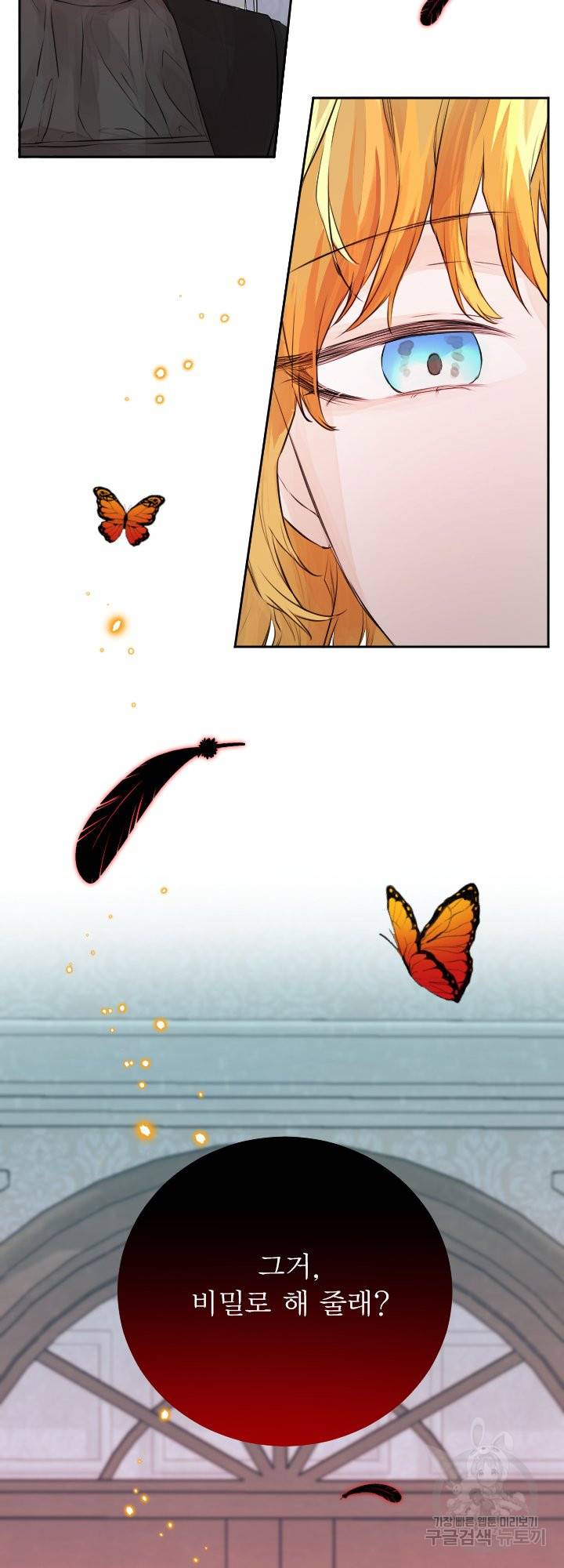오필리어가 공작가를 벗어나지 못하는 이유 046 31