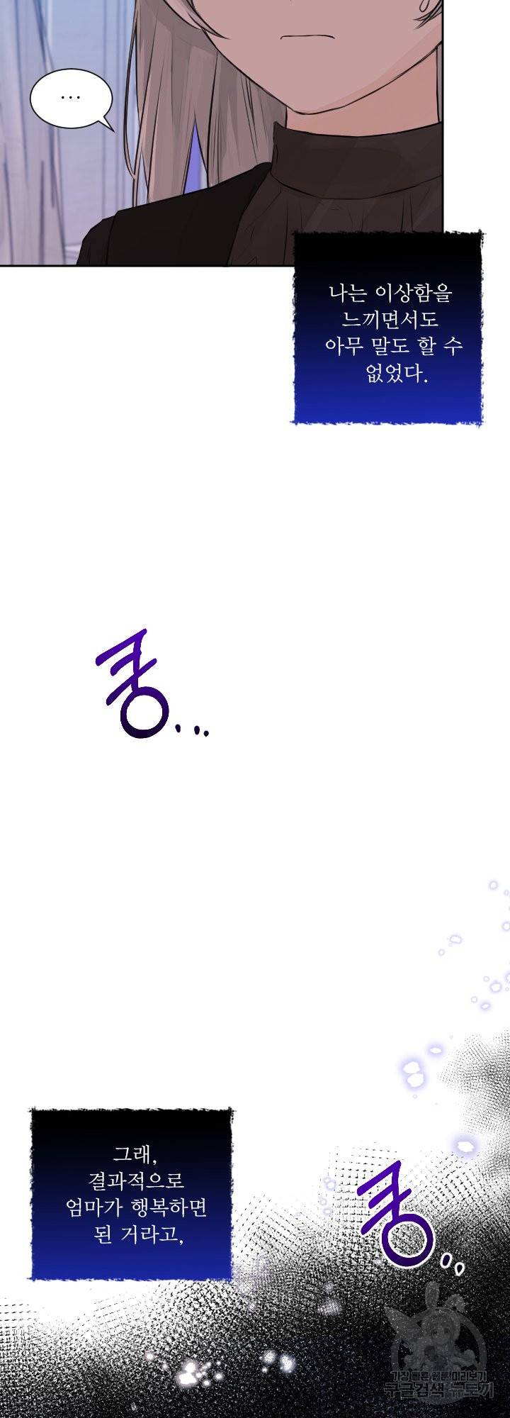 오필리어가 공작가를 벗어나지 못하는 이유 046 34