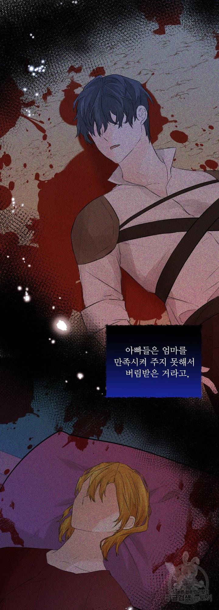 오필리어가 공작가를 벗어나지 못하는 이유 046 35