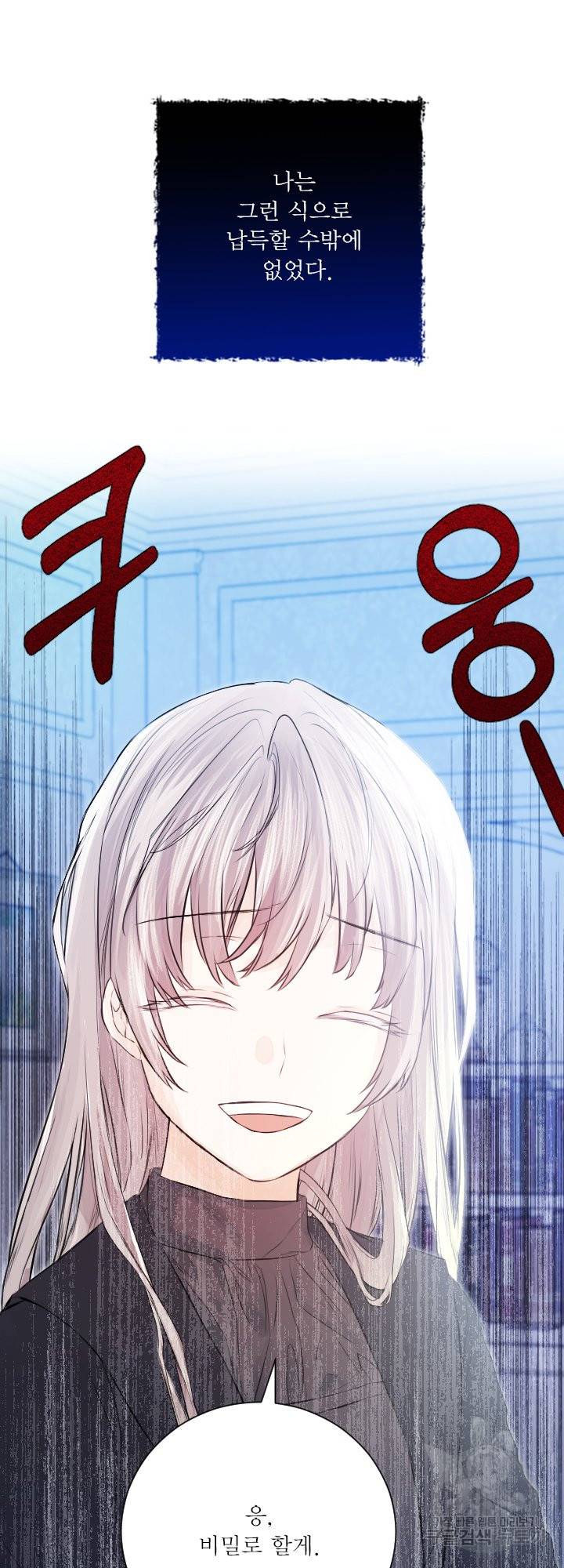 오필리어가 공작가를 벗어나지 못하는 이유 046 37