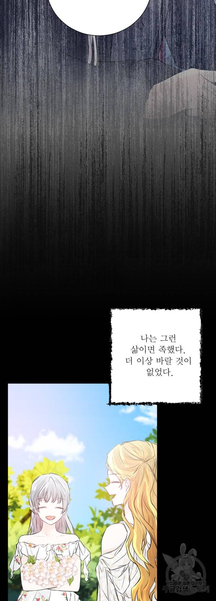 오필리어가 공작가를 벗어나지 못하는 이유 046 38