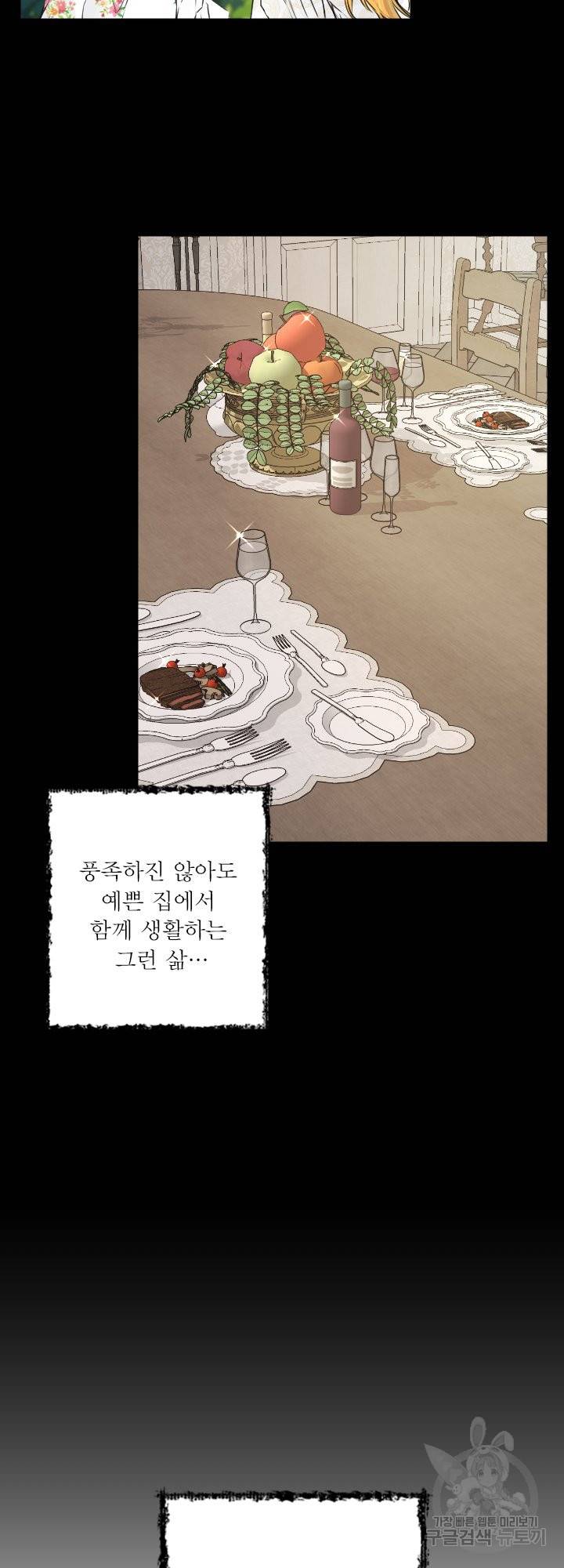 오필리어가 공작가를 벗어나지 못하는 이유 046 39