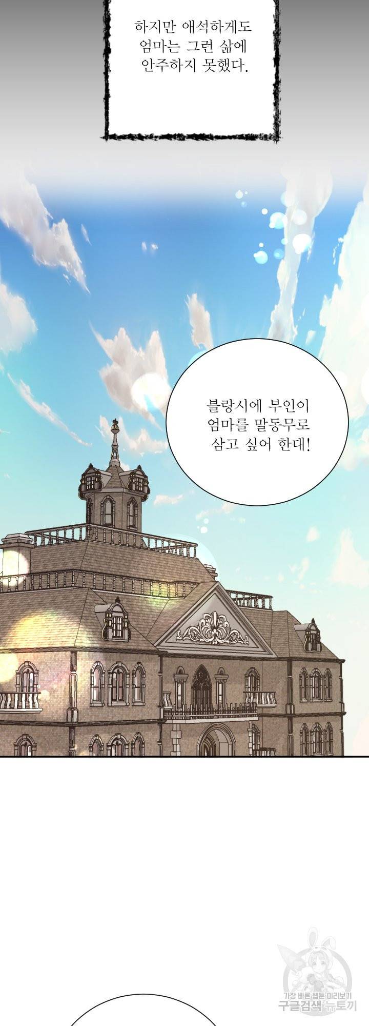 오필리어가 공작가를 벗어나지 못하는 이유 046 40