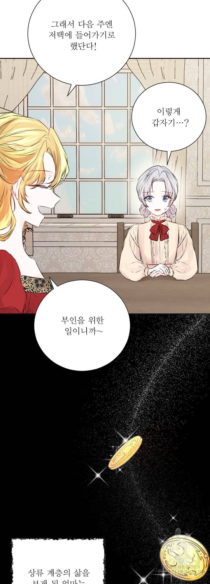 오필리어가 공작가를 벗어나지 못하는 이유 046 41