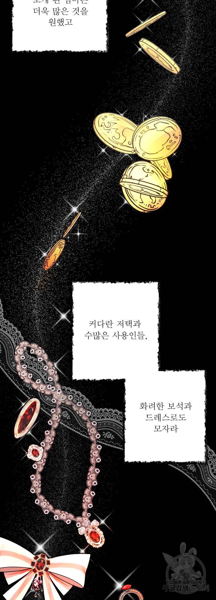 오필리어가 공작가를 벗어나지 못하는 이유 046 42