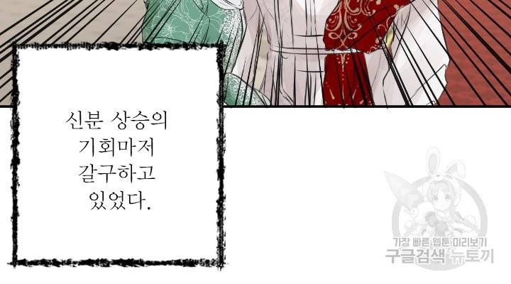 오필리어가 공작가를 벗어나지 못하는 이유 046 44