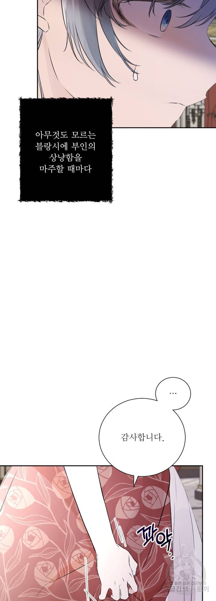 오필리어가 공작가를 벗어나지 못하는 이유 046 47