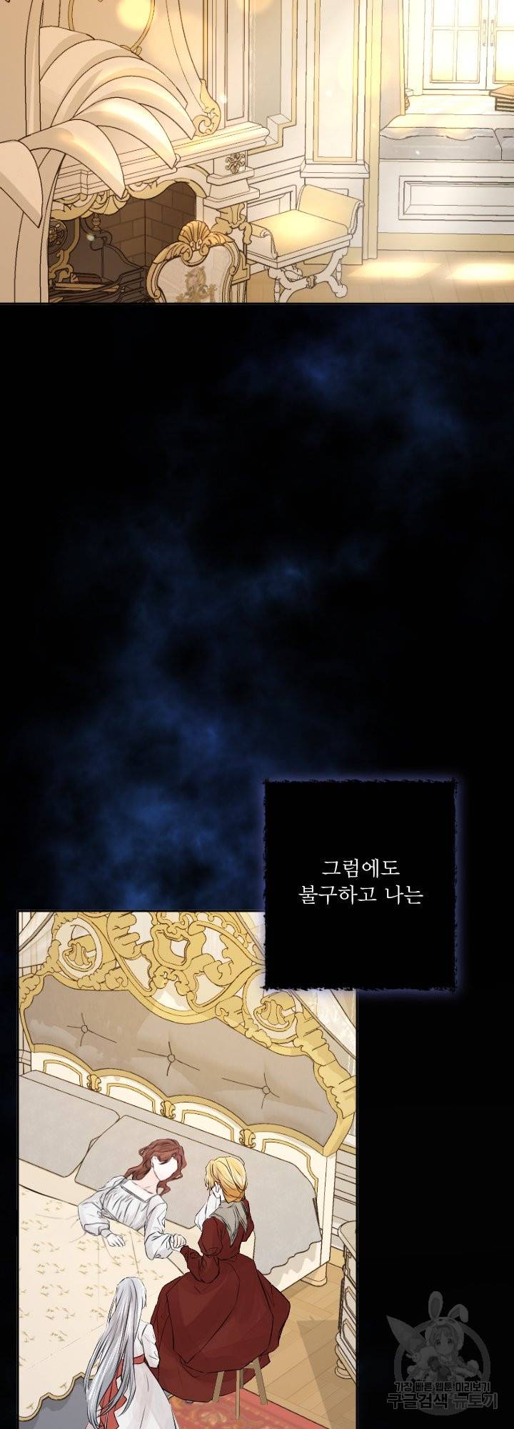 오필리어가 공작가를 벗어나지 못하는 이유 046 49