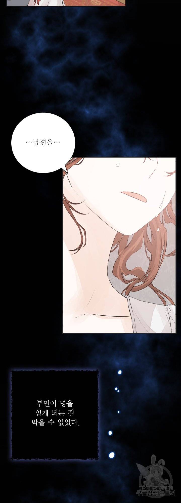 오필리어가 공작가를 벗어나지 못하는 이유 046 50