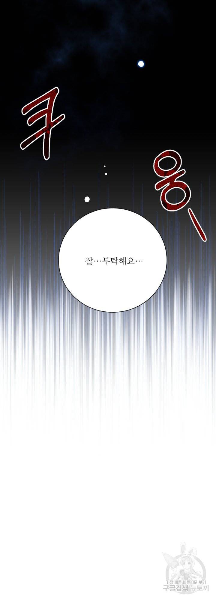 오필리어가 공작가를 벗어나지 못하는 이유 046 51