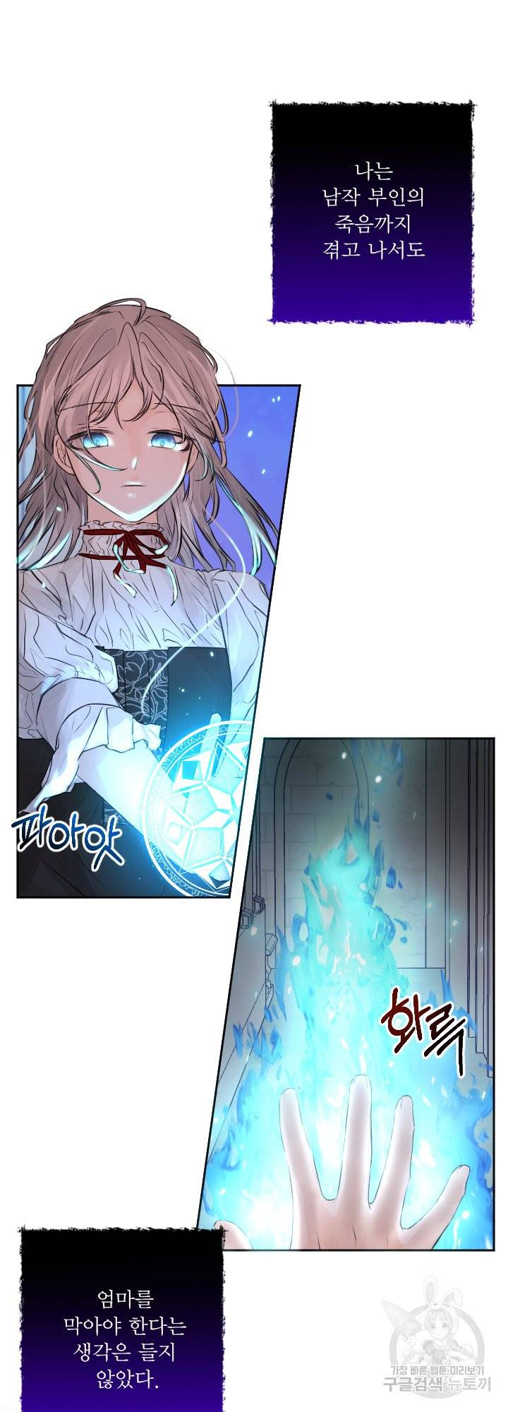 오필리어가 공작가를 벗어나지 못하는 이유 046 52