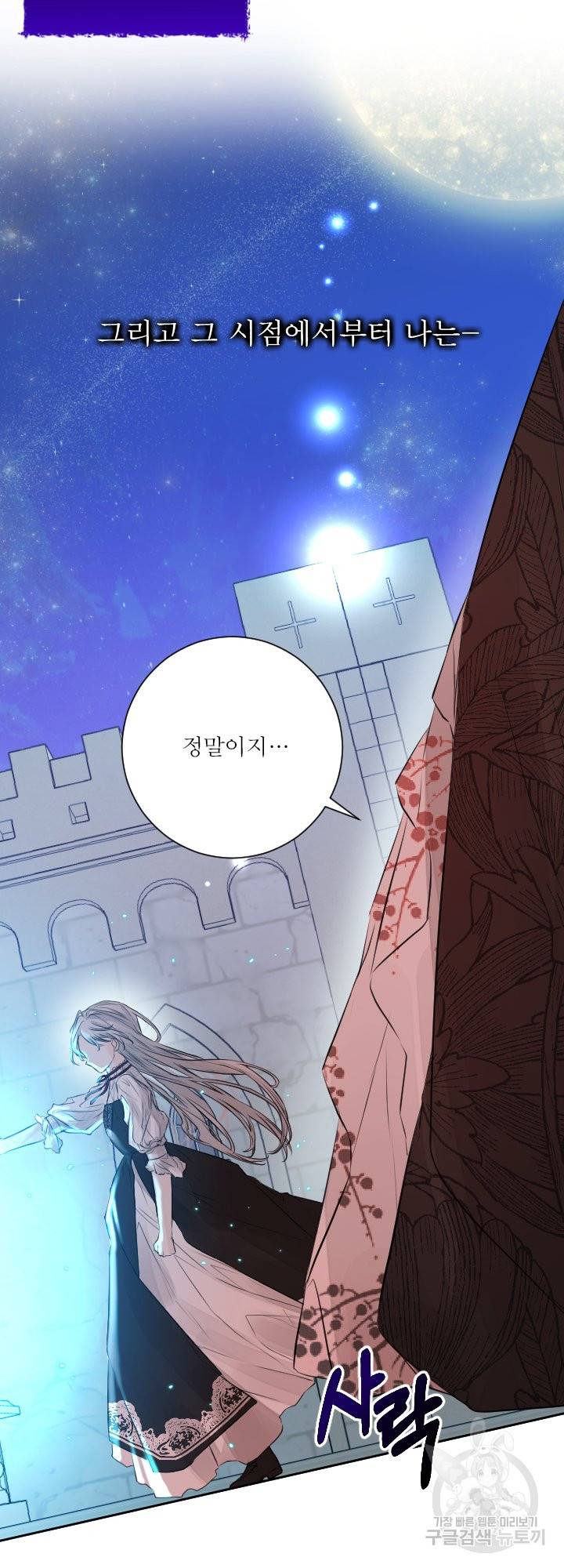 오필리어가 공작가를 벗어나지 못하는 이유 046 53