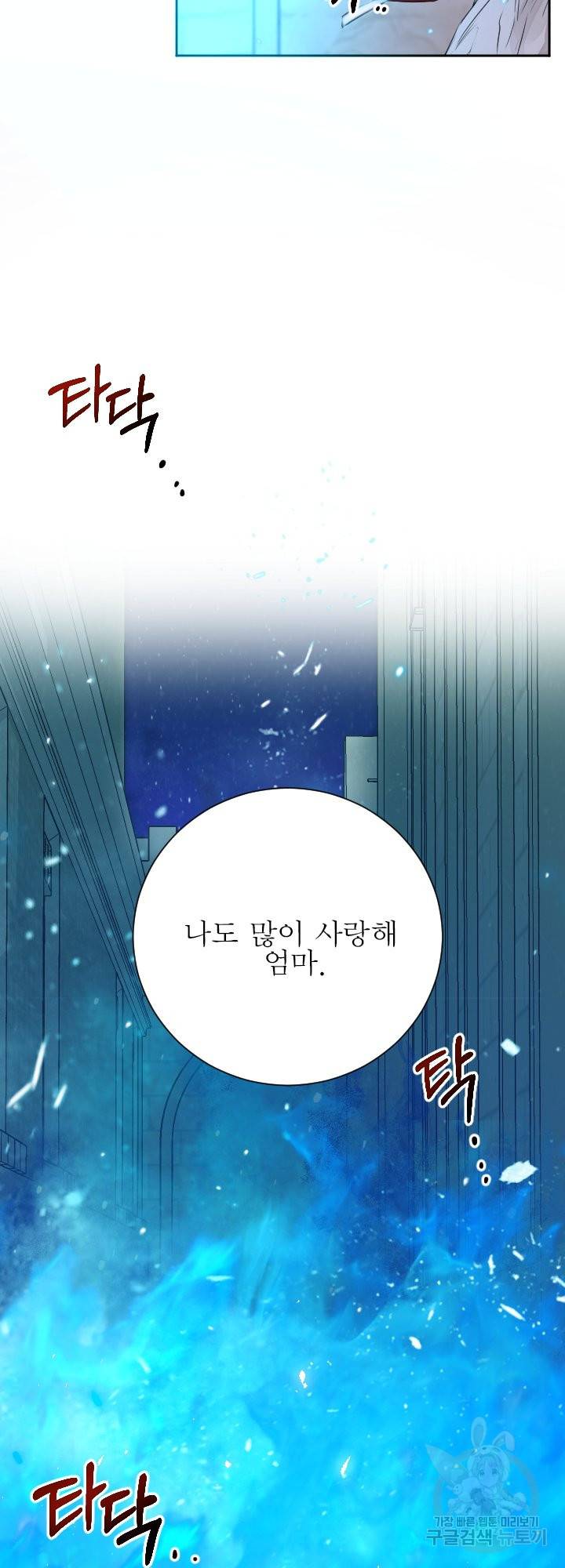 오필리어가 공작가를 벗어나지 못하는 이유 046 56