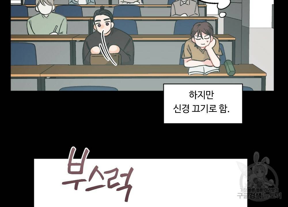 오메가 버스 정류장 16화 8