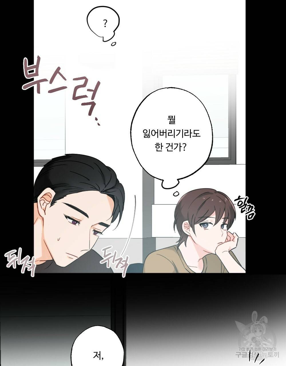 오메가 버스 정류장 16화 9