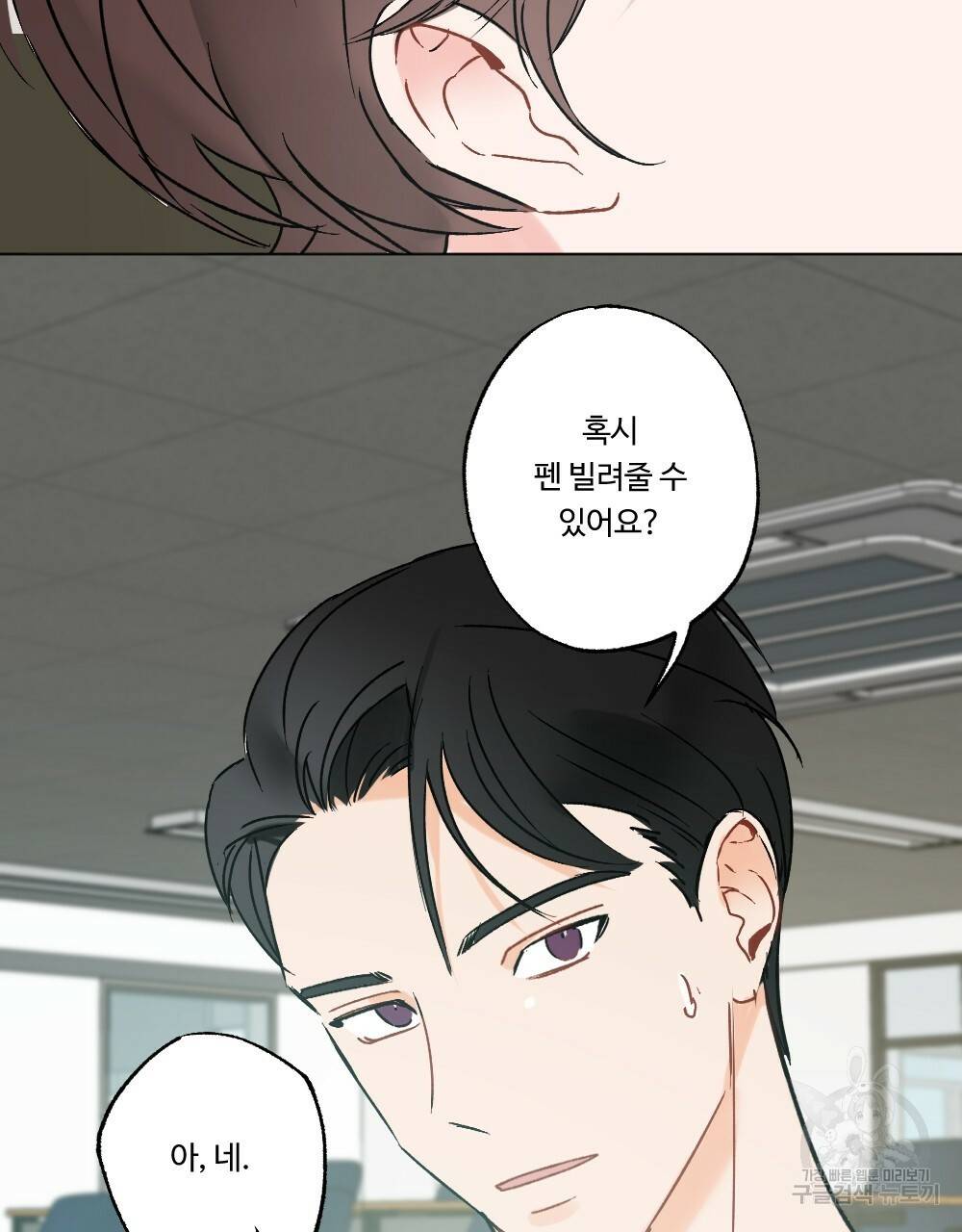 오메가 버스 정류장 16화 11