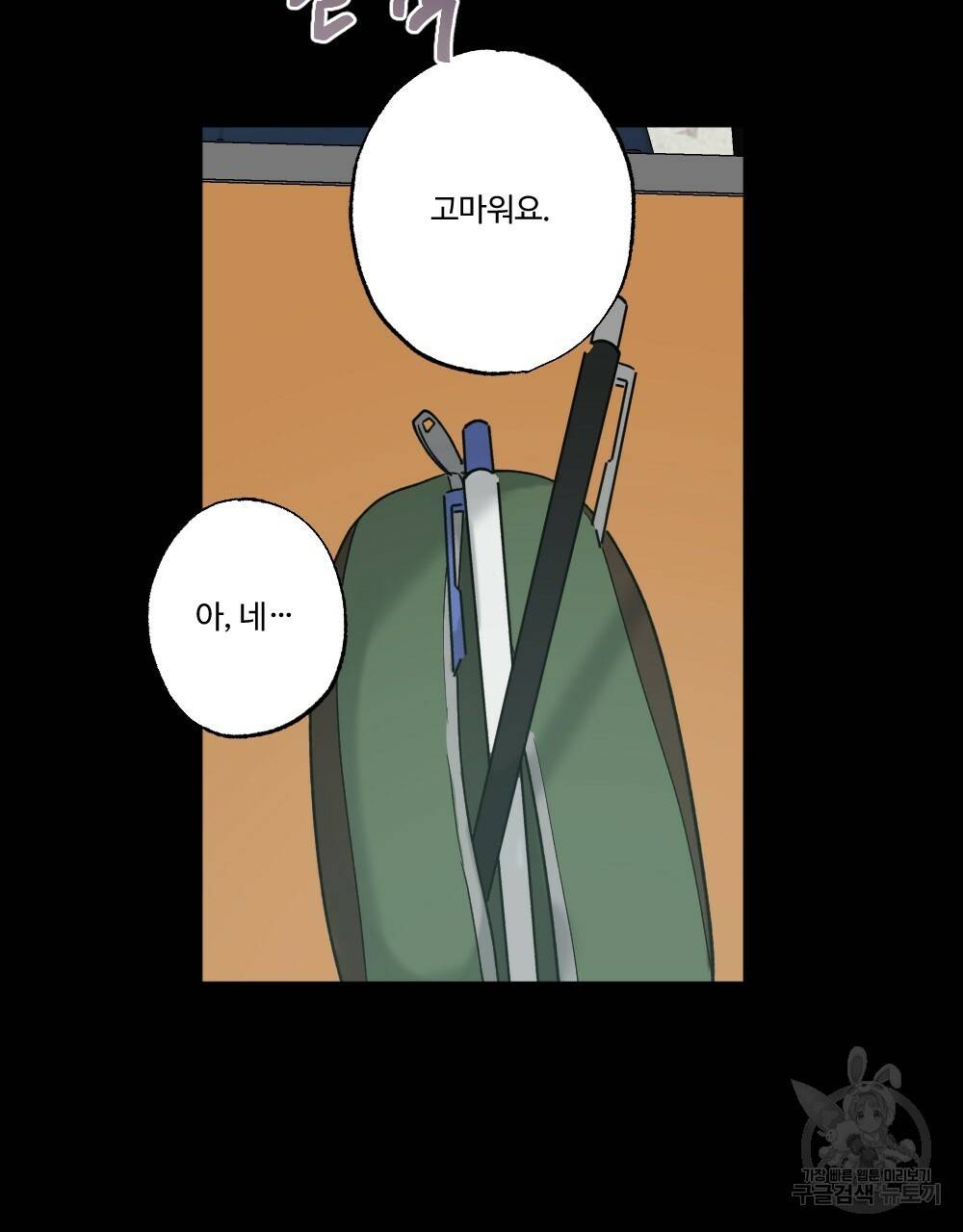 오메가 버스 정류장 16화 13