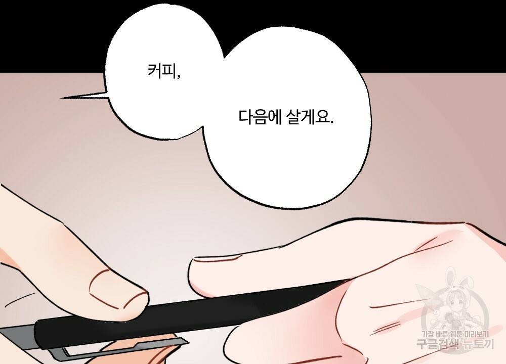 오메가 버스 정류장 16화 14