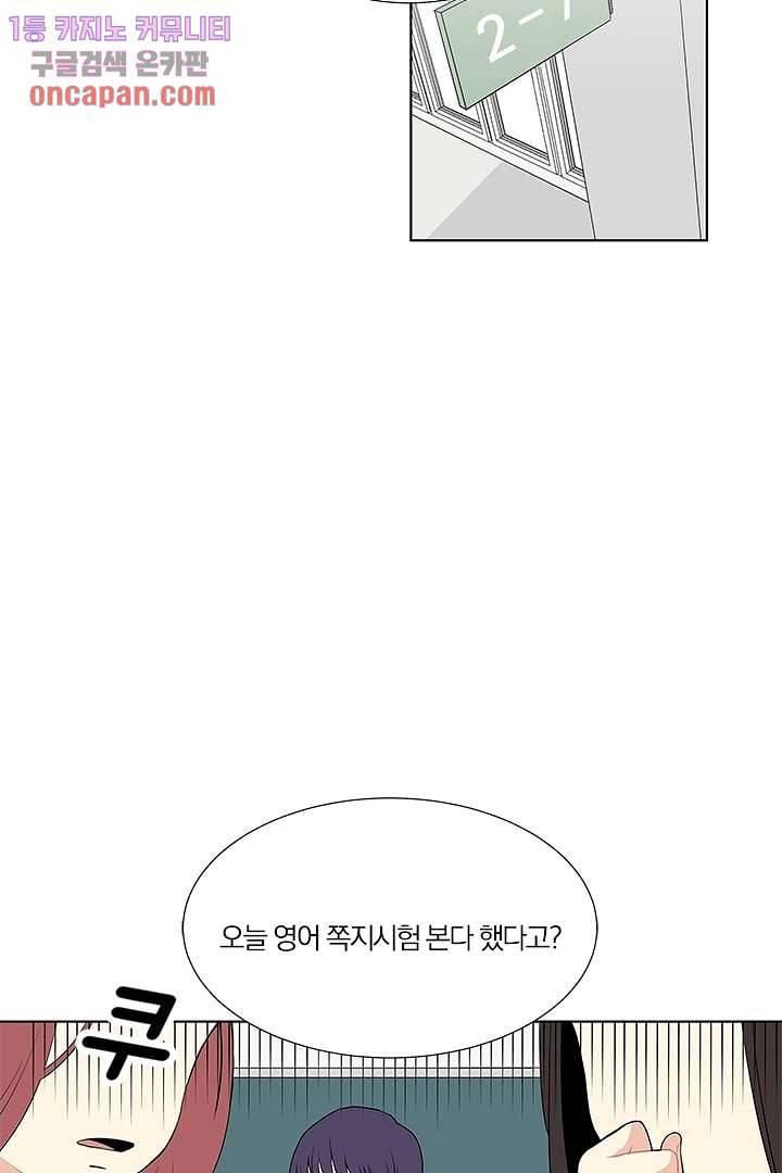 그렇고 그런 사이(레진) 13화 2