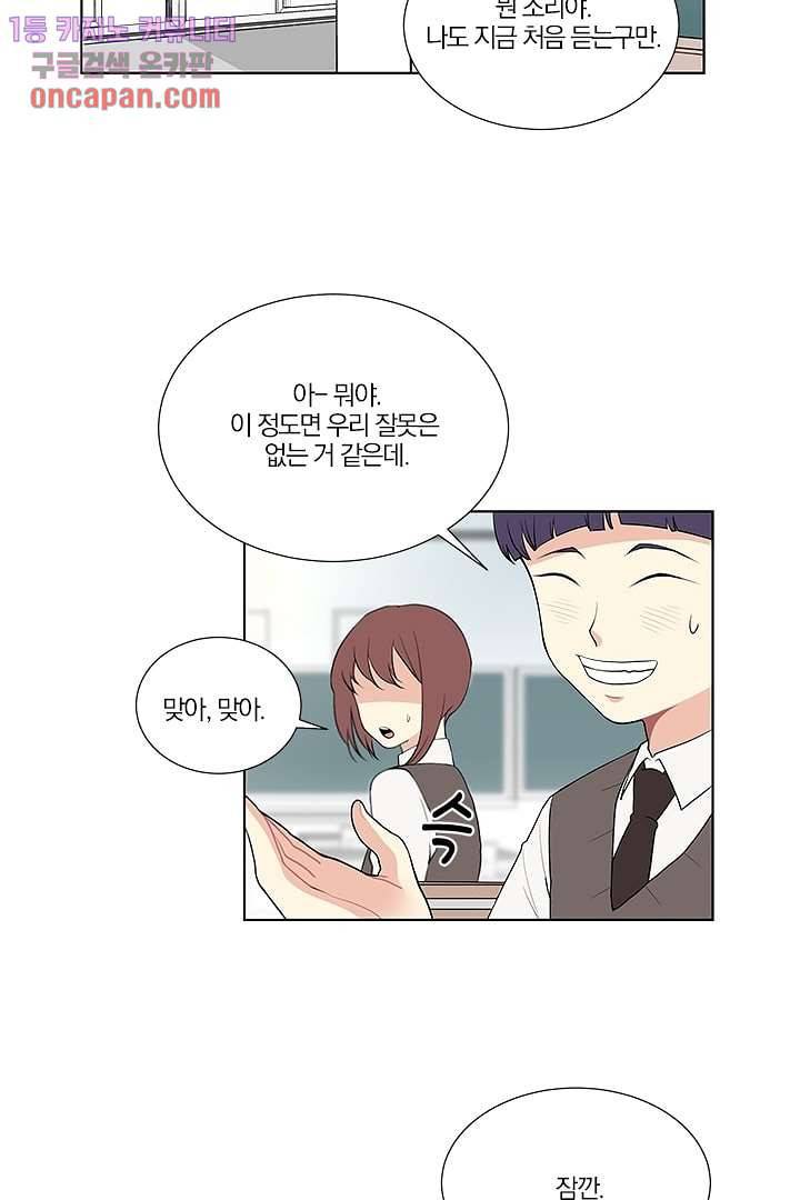 그렇고 그런 사이(레진) 13화 4
