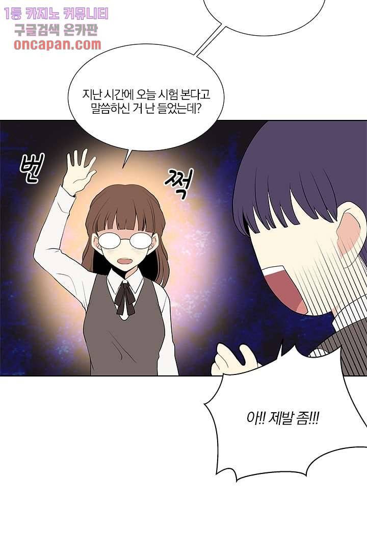 그렇고 그런 사이(레진) 13화 5