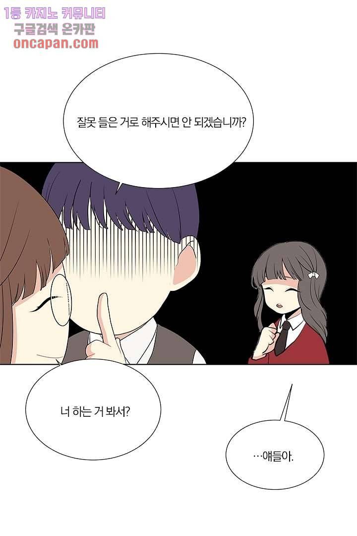 그렇고 그런 사이(레진) 13화 6