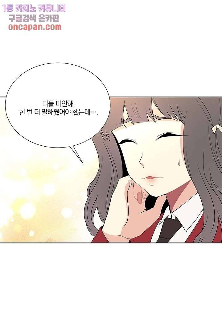 그렇고 그런 사이(레진) 13화 7
