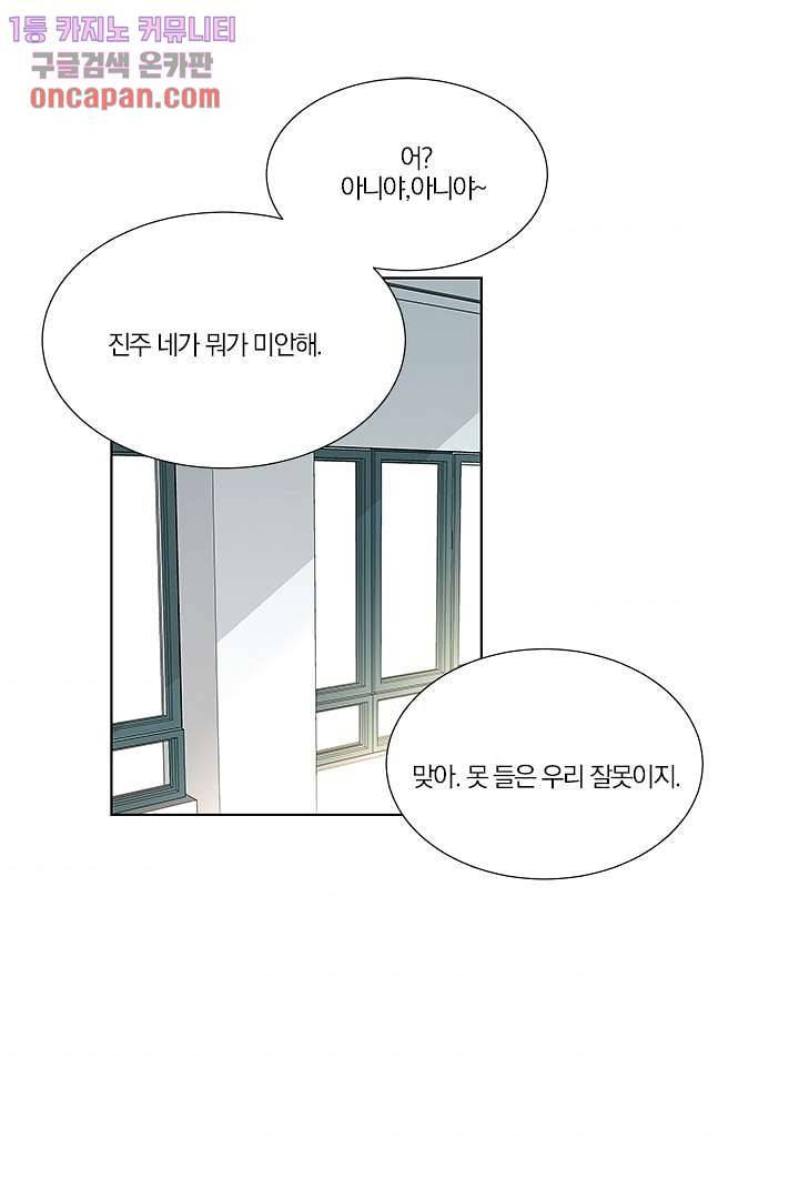 그렇고 그런 사이(레진) 13화 8
