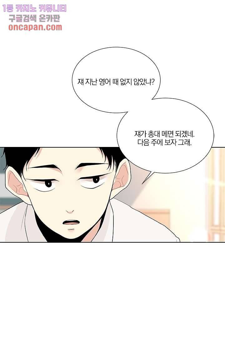 그렇고 그런 사이(레진) 13화 10