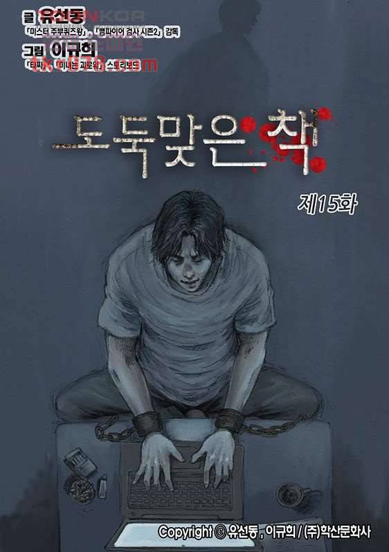 도둑맞은 책 15화 1