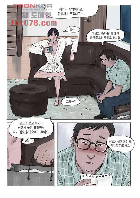 도둑맞은 책 15화 5