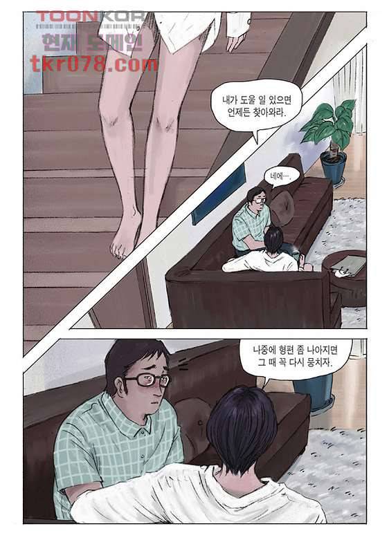 도둑맞은 책 15화 7