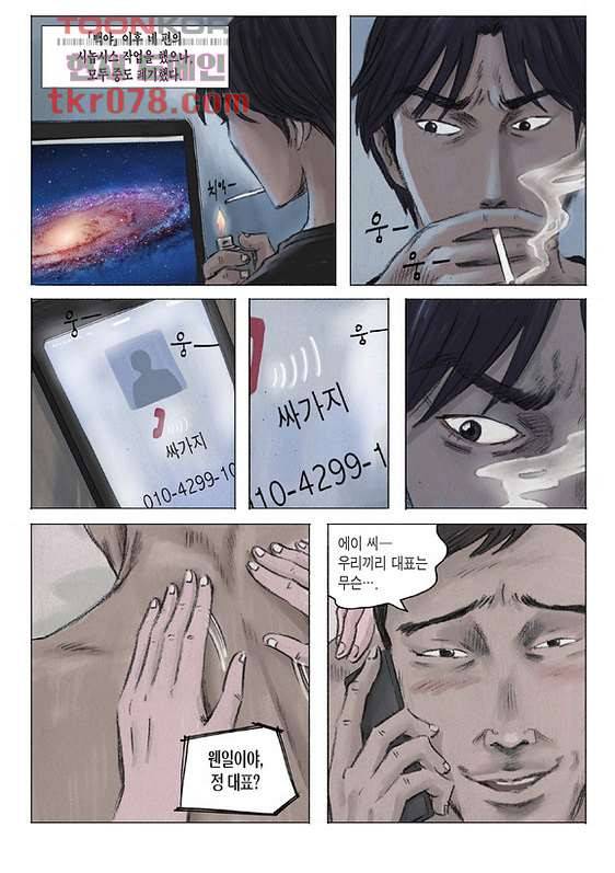 도둑맞은 책 15화 15