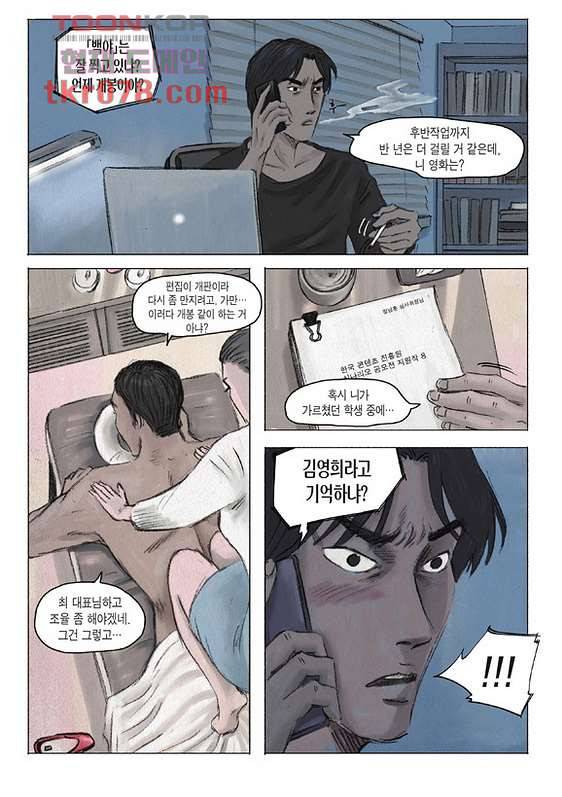 도둑맞은 책 15화 16
