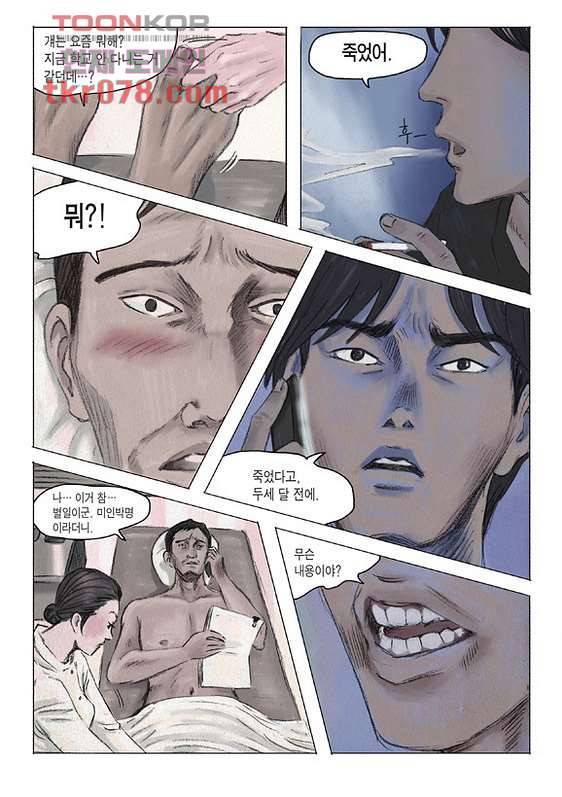 도둑맞은 책 15화 18
