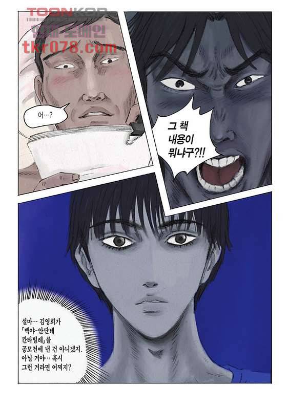 도둑맞은 책 15화 19
