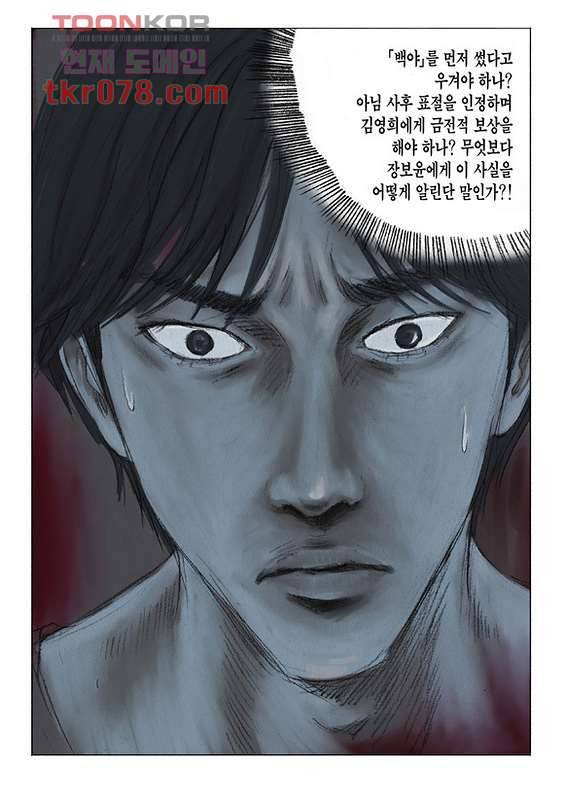 도둑맞은 책 15화 20