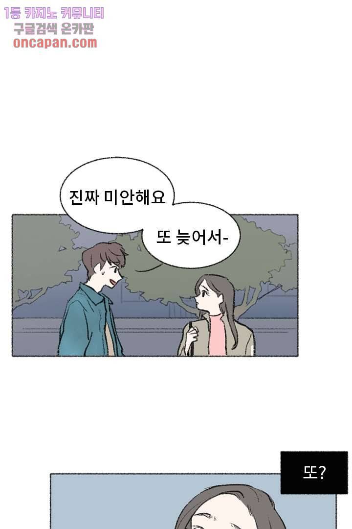 너에게 도달하는 방법 13화 1