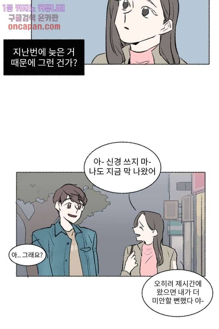 너에게 도달하는 방법 13화 2
