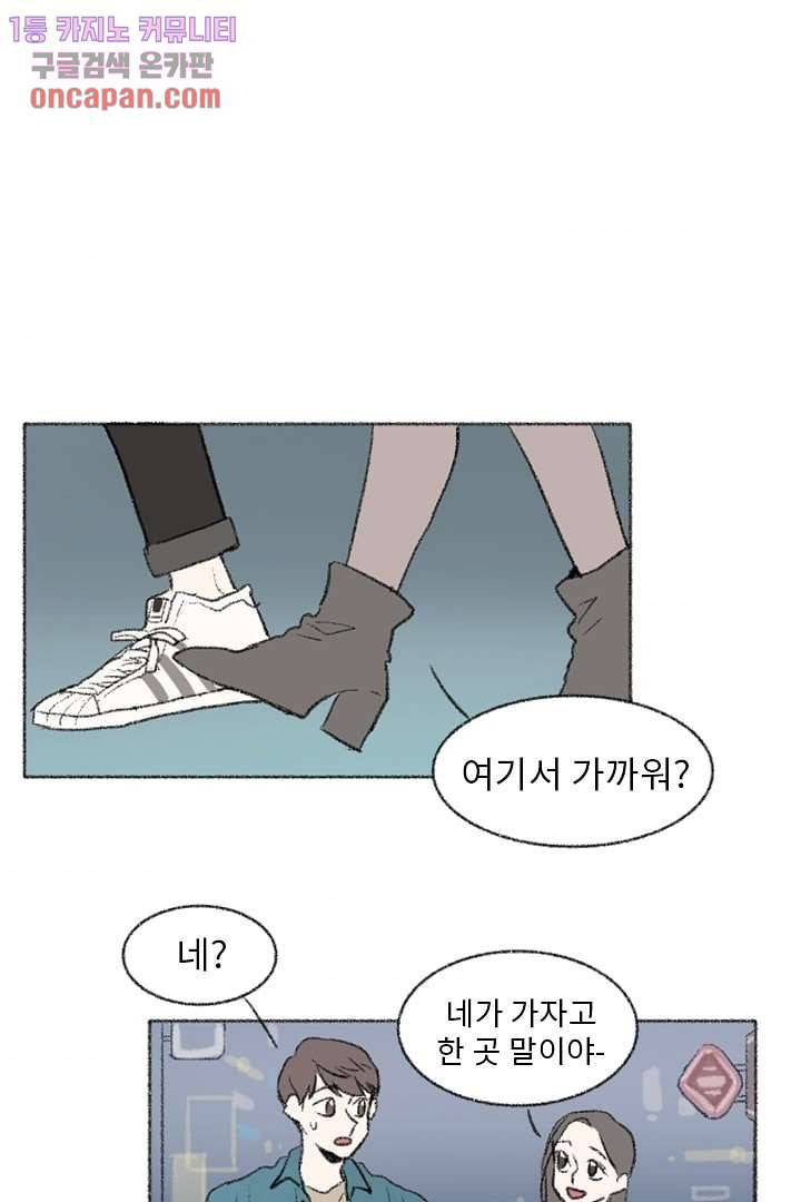 너에게 도달하는 방법 13화 4