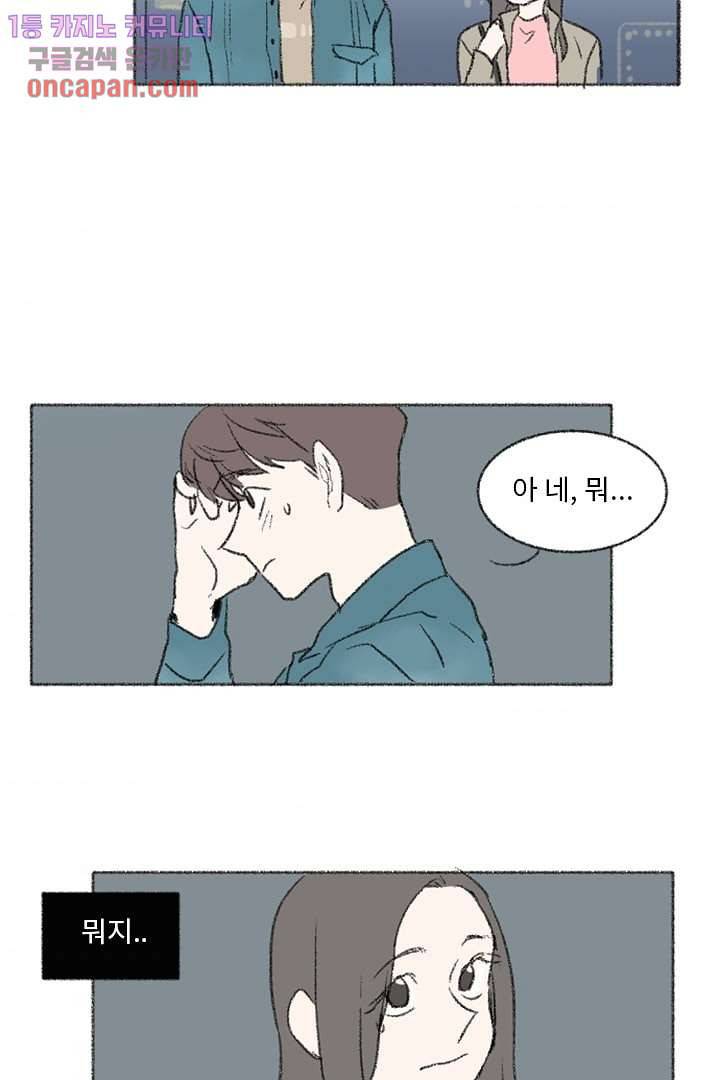 너에게 도달하는 방법 13화 5