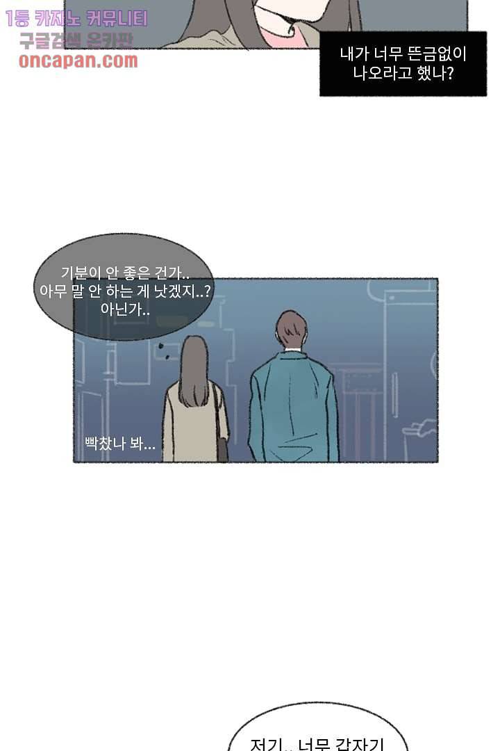 너에게 도달하는 방법 13화 6