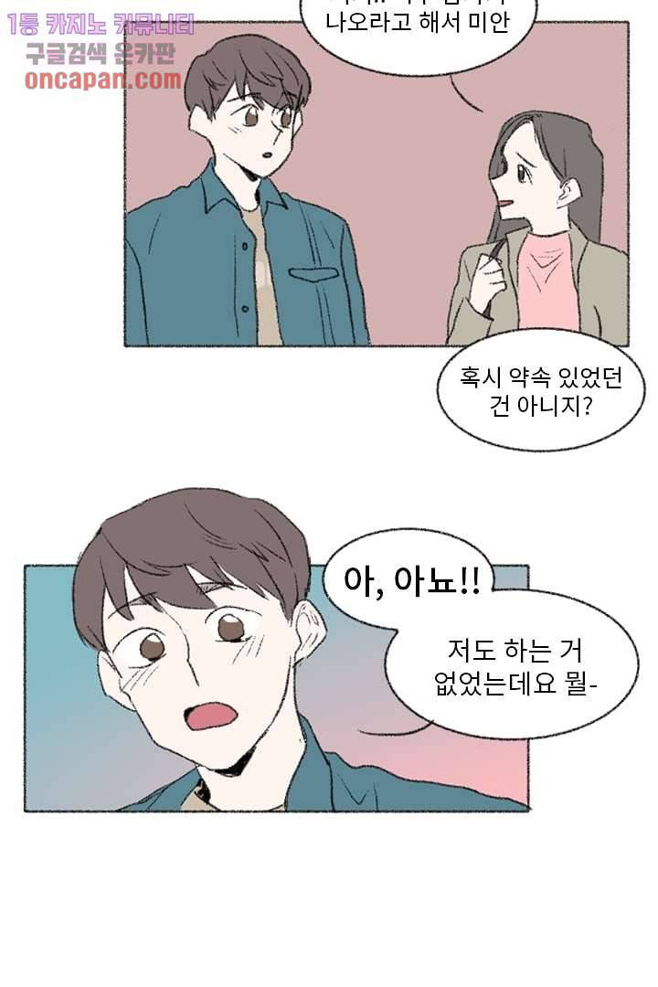 너에게 도달하는 방법 13화 7