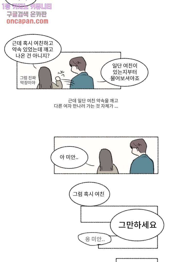 너에게 도달하는 방법 13화 9