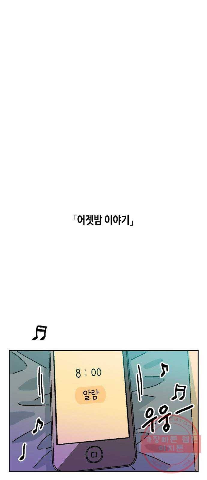 한입만! 2화 1