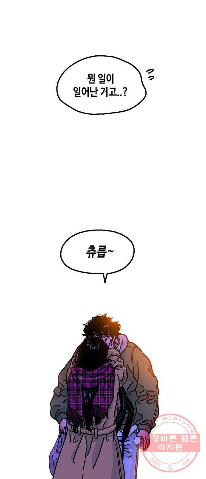 한입만! 2화 3