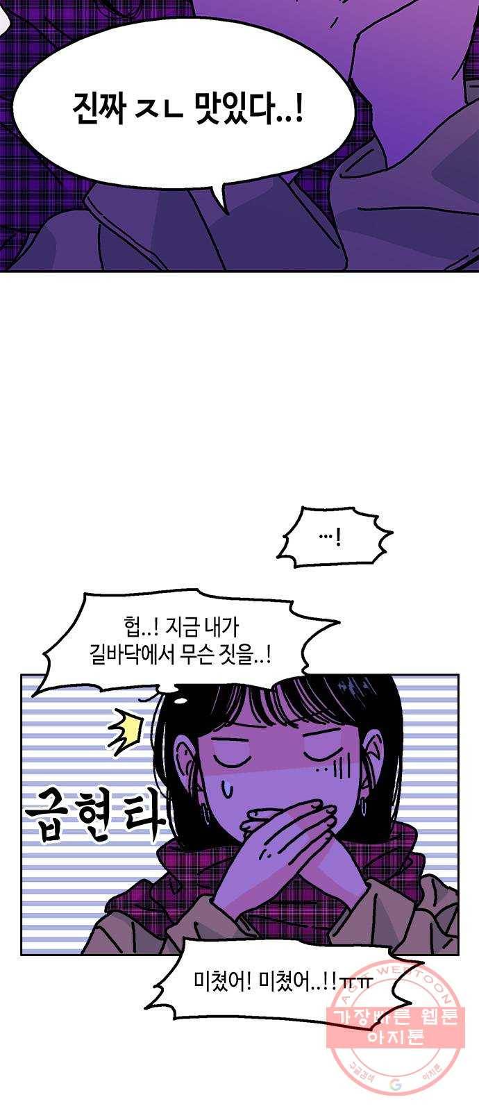 한입만! 2화 5