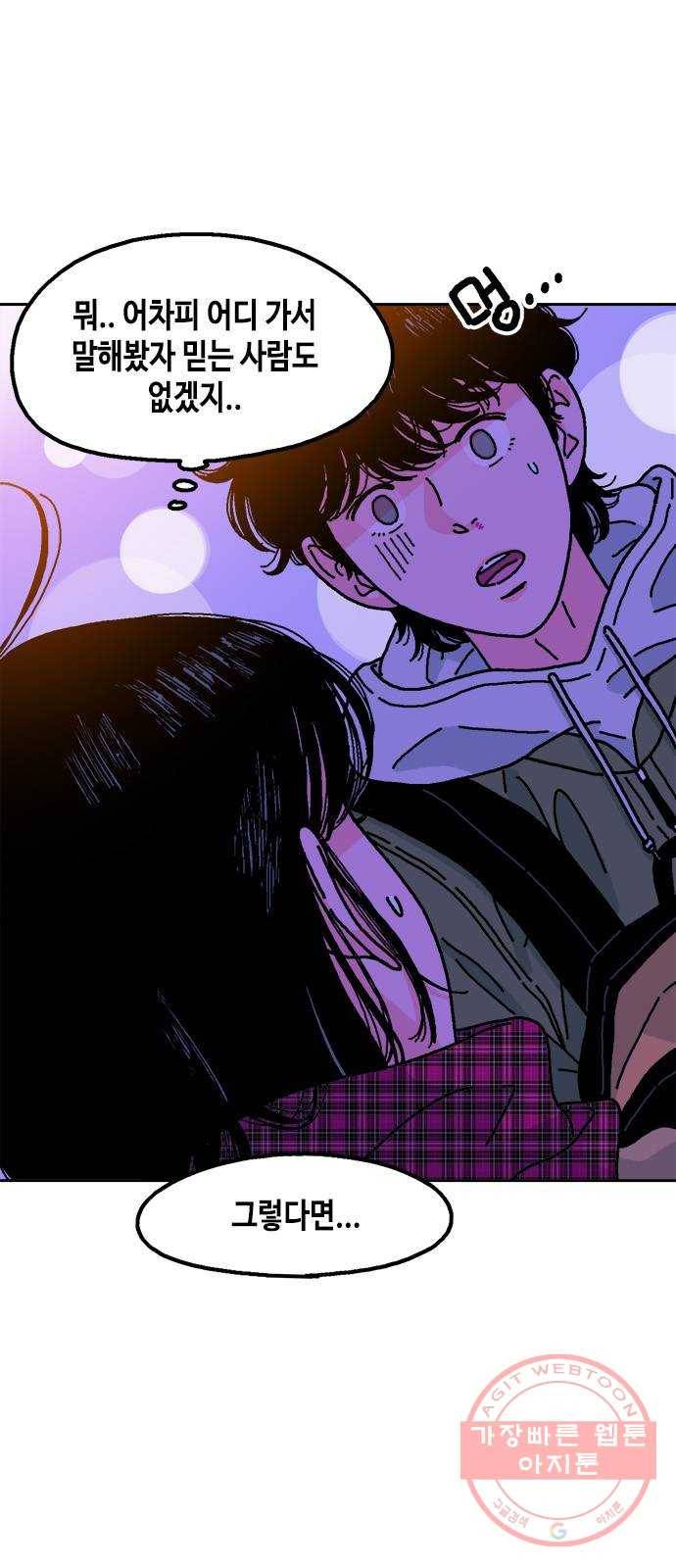 한입만! 2화 7