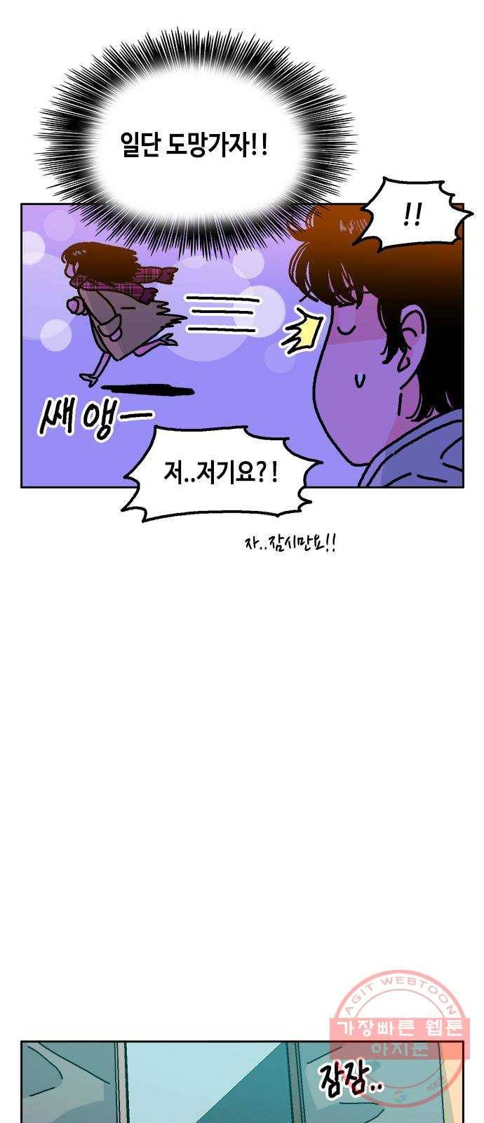 한입만! 2화 8